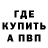 Бутират GHB What Sea