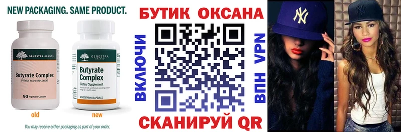 БУТИРАТ GHB  Купить  Оханск 