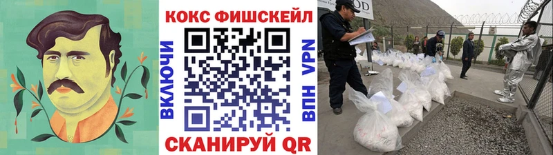 Кокаин FishScale Оханск