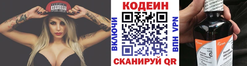 Кодеин Purple Drank  Купить  Оханск 